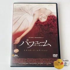 パフューム ある人殺しの物語 スタンダード・エディション('06独/仏/スペイン) GADY-1165 [G-E] 【DVD】 - メルカリ