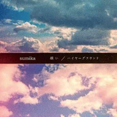 2023年最新】cd sumikaの人気アイテム - メルカリ