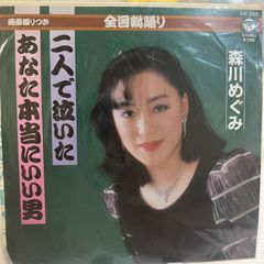 中川梨絵 踊りましょうよ レコード アナログディスク 昭和 レトロ 邦楽