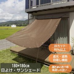 日除けシェード サンシェード 日除けシェード1.8×1.8m矩形サンシェード UVカット