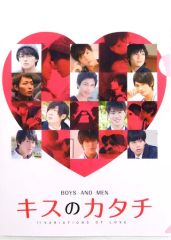 [중고] 클리어 파일 (남성 아이돌) BOYS AND MEN A4 클리어 파일 [키스의 형태]
