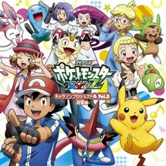 カード未開封 サイン入り ポケットモンスターXY&Zキャラソンプロジェクト集 2 2025年最新】キャラソンプロジェクトの人気アイテム - メルカリ
