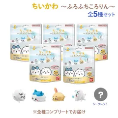 【コンプリートセット】ちいかわ びっくらたまご ふろふちころりん オレンジのかおり 全5種 コンプリートセット かわいい 入浴剤　全4種＋シークレット1種が必ず揃うセット　 SD-KN-CHI-FUROKORO-COMP