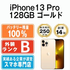 バッテリー100% 【中古】 iPhone13 Pro 128GB ゴールド SIMフリー 本体 スマホ アイフォン アップル apple 【送料無料】 ip13pmtm1689a