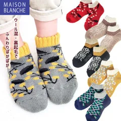ぽかぽか ルームカバーソックス メゾンブランシュ 23～25cm レディース ウール混 滑り止め付き ショート丈 靴下 裏起毛 暖かい もこもこ 冬 保温
