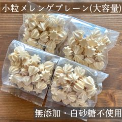 和三盆の小粒メレンゲクッキー　菓子　焼き菓子　手作りクッキー