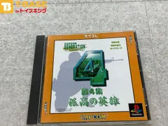 帯付き PlayStation 1/プレイステーション 1/プレステ 1/PS 1 CAPCOM/カプコン カプコンジェネレーション 第4集 孤高の英雄 【戦場の狼 1・2】【ガンスモーク 】ソフト/■