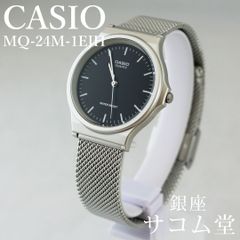 ≪フォロワー限定クーポン配布中★≫【 新品・未使用 】 CASIO カシオ MQ-24M-1EJH チープカシオ シルバー ブラック文字盤 ユニセックス メンズ レディース アナログ 腕時計 銀座サコム堂 
