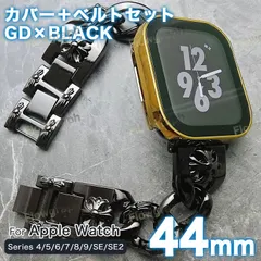 アップルウォッチ バンド apple watch カバー ケース セット 4/5/6/7/8/9/se/se2/se3 CH-117-FF GK 44mm