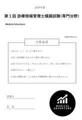 2025年最新】診療情報管理士 問題集の人気アイテム - メルカリ