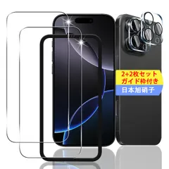 【数量限定】16 Pro Max ガラスフィルム 6.9インチ iPhone スマホ 保護フィルム (2枚) 対応 + 用 アイフォン16プロマックス レンズ保護フィルム ガイド枠付き】 (2枚) 【日本製素材旭硝子製】 用 いphone16promax 【2