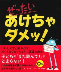 ぜったい　あけちゃダメッ！