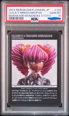 (鑑定品　PSA10）　村上隆 もののけ京都　SR　CLONEX x TAKASHI MURAKAMIのサムネイル