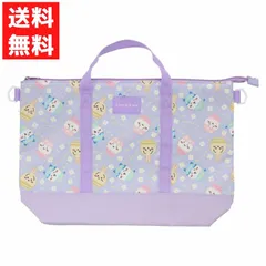 ちいかわ総柄シリーズ 2WAY トートバッグ パープル 入園 入学 レッスンバッグ スクールバッグ 通園 通学 粧美堂 CW43709 ちいかわ うさぎ ハチワレ【S】