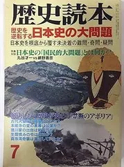 歴史読本 1999年 07月号 (歴史読本)
