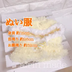 【約15cmのぬいぐるみサイズ】イエローポンチョ【ハンドメイド ぬい服】