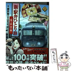 2026年最新】駅弁ひとり旅の人気アイテム - メルカリ