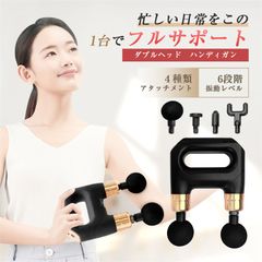 マッサージガン 筋膜リリースガン マッサージ器 ダブルヘッド 6段階強度調整 整体師不要 全身ケア用 エクササイズ ハンディ振動マシーン ハンディガン 振動ケア 多機能 USB充電式 強力 静音 コードレス リラックスグッズ ボディケア 軽量 携帯便利