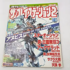 【K-0928】週刊ザ・プレイステーション2 vol.325 2003年2月28日 ソフトバンク softbank アークザラッド精霊の黄昏 スターオーシャン アヌビス ZONE OF THE ENDERS 真・三國無双3 天誅参 真・女神転生Ⅲ サクラ大戦