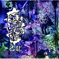 2025年最新】cd 己龍の人気アイテム - メルカリ