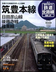 2024年最新】日田彦山線の人気アイテム - メルカリ