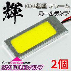 高輝度 T10 LED 車用 COB基盤 細長 耐熱フレーム ルームランプ 車内灯 室内灯 パーツ 車検対応 ホワイト 2個 輝