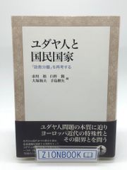 ユダヤ教の人間観 旧約聖書を読む 著:エーリッヒ フロム/ 飯坂 良明 訳 発行所:河出書房新社 - メルカリ