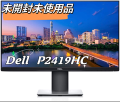 【未開封未使用品品】Dell  P2419HC 23.8インチワイド USB-Cモニター