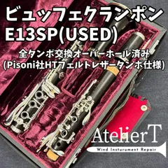 総メンテナンス済みクランポンR13完全整備　試奏確認済み　超美品　極鳴り。 総メンテナンス済みクランポンR13完全整試奏確認済み 超美品 極