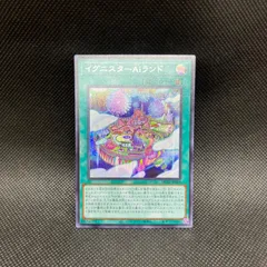 遊戯王　イグニスターAiランド　シークレットレアのサムネイル