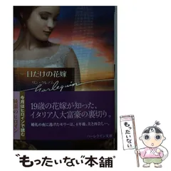 【中古】 旅立ちは風のように/ハーパーコリンズ・ジャパン/アネット・ブロードリック 中古】 旅立ちは風のように/ハーパーコリンズ・ジャパン