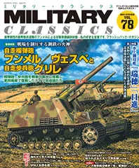 2024年最新】ミリタリークラシックス 雑誌の人気アイテム - メルカリ