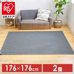 2025年最新】ホットカーペット 3畳用の人気アイテム - メルカリ