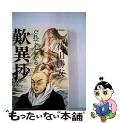 2024年最新】花山_勝友の人気アイテム - メルカリ