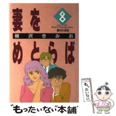 大特価 意味 2025年最新】妻をめとらばの人気アイテム メルカリ - 青年漫画