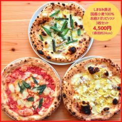 冷凍ピザ3種類「しまなみトリオ」・国産小麦100%・地産地消・産地直送｜お店の味をご自宅で！【しまなみピッツァ】#ピザ #ピッツァ