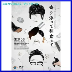 2025年最新】第2回東京03単独公演の人気アイテム - メルカリ