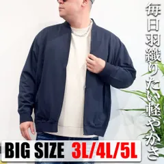 メンズ 大きいサイズ ブランド LOUIS CHAVLON ルイシャブロン ストレッチ カットMA-1ジャケット 3L 4L 5L 軽量 ジャージ素材 ライトアウター 長袖 紺 ブラック ネイビー オーバーサイズ ビックシルエッ  春 秋 冬 10001550