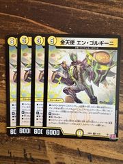 金天使エンゴルギーニ 4枚セット