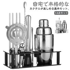 カクテルシェーカー 550ml 350ml 14点セット 初心者 カクテル シェイカー カクテルセット バーテンダー セット ステンレス鋼 お酒 業務用 家庭用 カクテルシ シェイカー 敬老の日 父の#hakjf110
