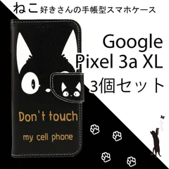 【 処分 3個セット 】Google Pixel 3a XL ケース 手帳型 かわいい Pixel3aXL カバー ピクセル3aXL ねこ ネコ 猫 黒猫 黒 ブラック レザー 革 人気 安い 送料無料 スマホケースのサムネイル