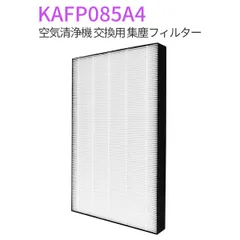 KAFP085A4 空気清浄機 フィルター 集塵フィルター kafp085a4 ダイキン加湿空気清浄機 交換用 HEPA集じんフィルター (互換品/1枚入り)のサムネイル