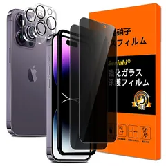 対応 iPhone 14 Pro Max ガラスフイルム 覗き見防止 ガイド枠付き【2+2枚セット 国産旭硝子製 】 iPhone14ProMax フィルム のぞき見（2枚入）+レンズ保護フィルム（2枚入）アイホン 14プロ マックス 保護フィルム ガラス