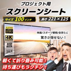 プロジェクター スクリーン 100インチ 会議 ホームシアター プロジェクター ゲーム 会議 映画 ホームシアター 軽量 16:9 ホワイト ディスプレイ コンパクト