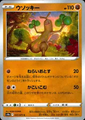 037/071/S10A/B/C ウソッキー