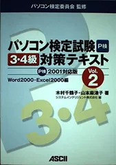 【中古】 ＲＯＭ付パソコン検定試験３・４級対策問題集 ２００２対応版/アスキー・メディアワークス/アスキー 2025年最新】p検4級の人気アイテム - メルカリ
