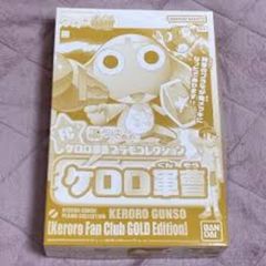 반다이 케로로 군조 플라모 컬렉션 케로로 군조 케로로 군조 Keroro FanClub GOLD Edition FC