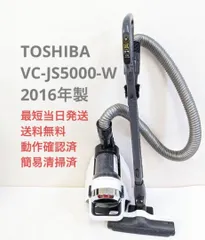 2024年最新】東芝 掃除 機 サイクロン vc js5000の人気アイテム - メルカリ