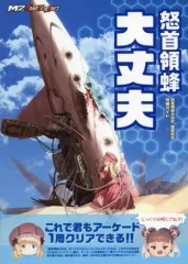 【中古】攻略本NS-PS4 ≪シューティングゲーム≫ 怒首領蜂大往生臨廻転生 攻略ガイド 大丈夫