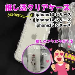 iPhone13 14 15 無印 Pro Plus クリア 推し活 ケース シェイカー ケース うねうね 韓国